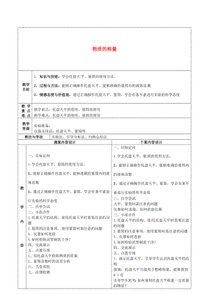 山東省煙臺市黃務中學2020學年八年級化學全冊 第13周 物質(zhì)的稱量教案 魯教版五四制