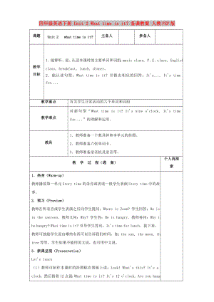 四年級(jí)英語(yǔ)下冊(cè) Unit 2 What time is it？備課教案 人教PEP版