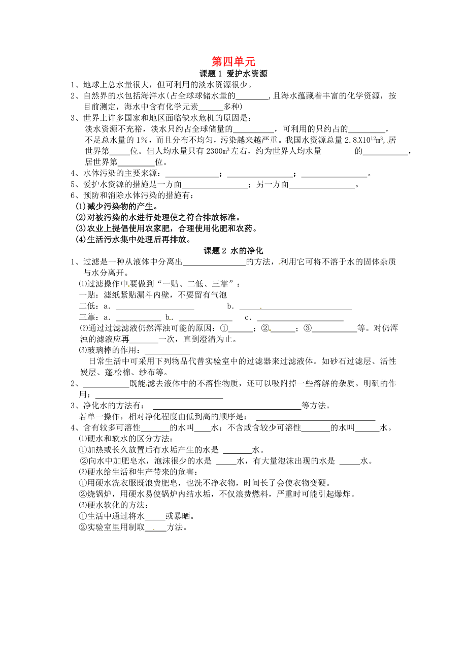 天津市太平村中學九年級化學上冊 第四單元 物質構成的奧秘基礎知識（無答案） 新人教版_第1頁