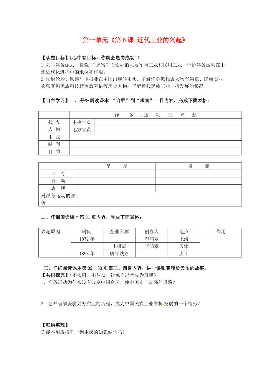 山東省聊城市冠縣賈鎮(zhèn)中學(xué)八年級(jí)歷史上冊(cè) 第一單元《第6課 近代工業(yè)的興起》學(xué)案（無(wú)答案） 北師大版_第1頁(yè)