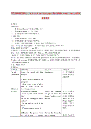 五年級英語下冊 Unit 9 School Wall Newspaper第三課時：Grand Theatre教案 新世紀版