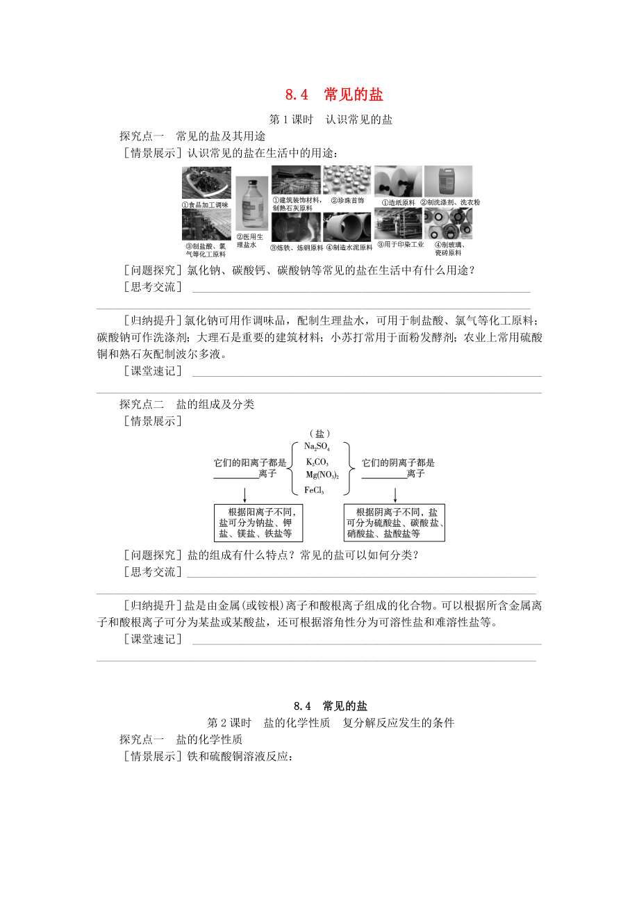 2020春九年级化学下册 8.4《常用的盐》导学案（无答案）（新版）粤教版_第1页