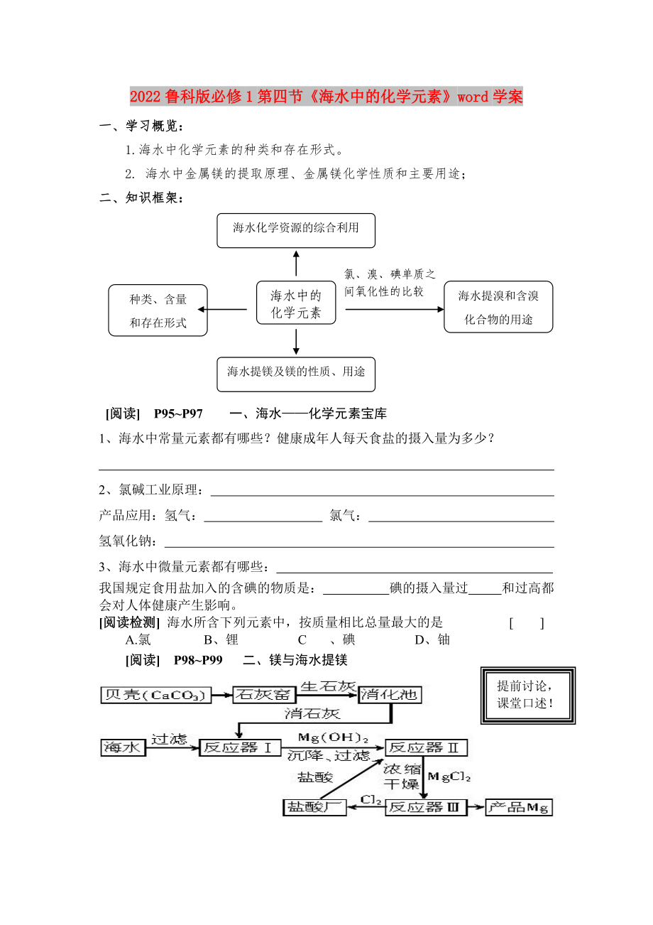 2022鲁科版必修1第四节《海水中的化学元素》word学案_第1页