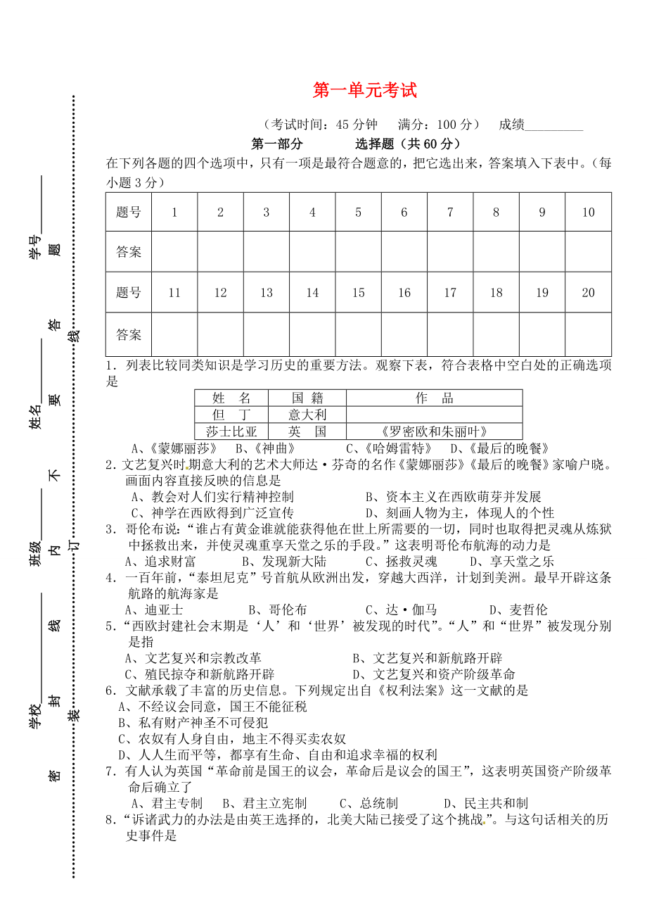 廣東省佛山市順德區(qū)大良順峰初級中學九年級歷史上冊 第一單元綜合考試卷（無答案） 北師大版（通用）_第1頁