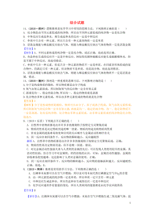 山東省2019年中考化學試題匯編 綜合試題（含解析）