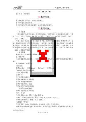 部編版八年級語文下冊 配套Word版教案22《禮記》二則