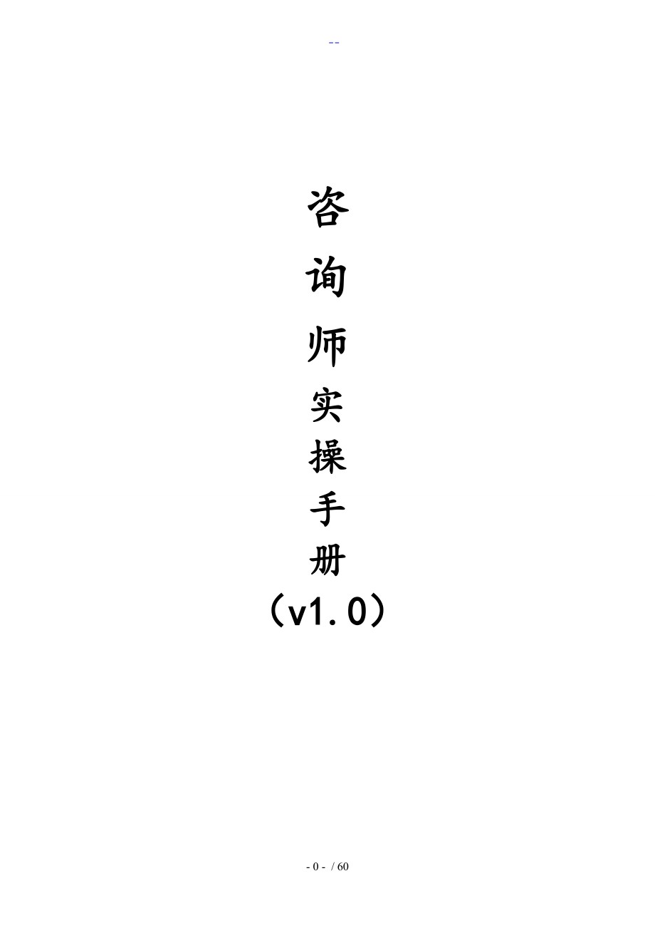 教育咨询师实操手册_第1页