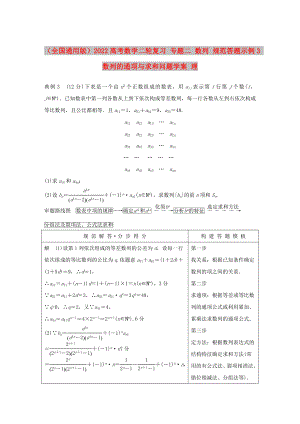 （全國通用版）2022高考數學二輪復習 專題二 數列 規(guī)范答題示例3 數列的通項與求和問題學案 理