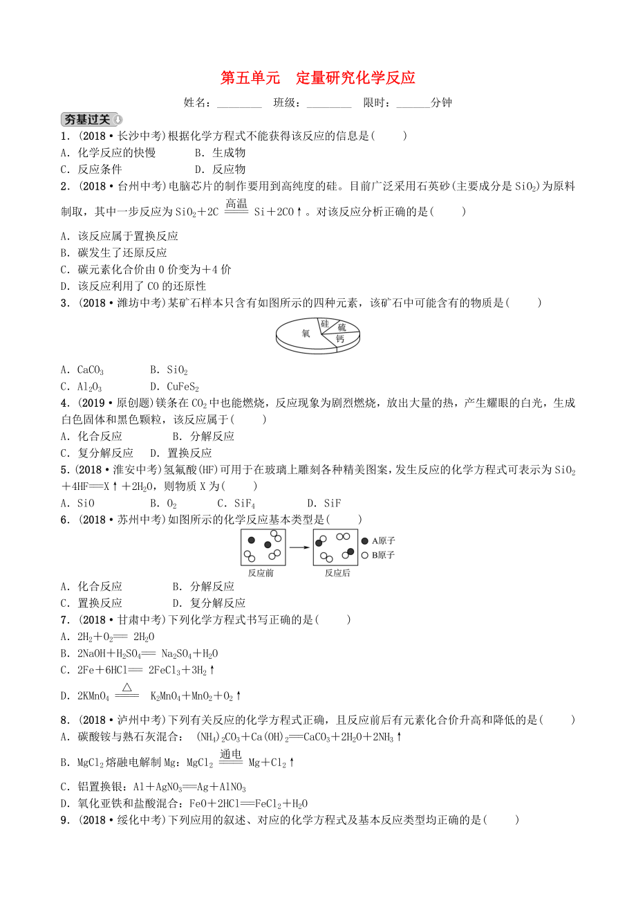 山東省濱州市2019年中考化學一輪復習 第五單元 定量研究化學反應練習_第1頁