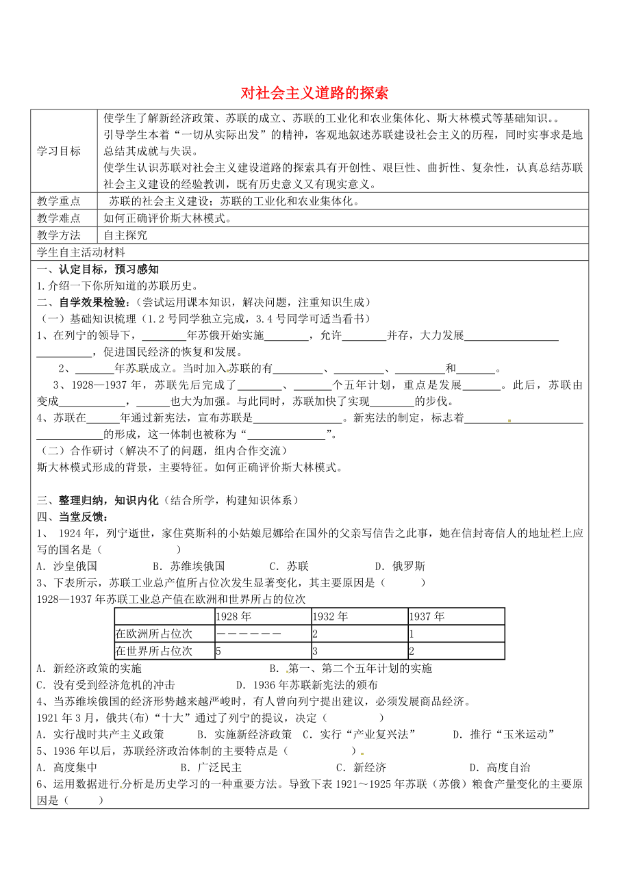 山東省廣饒縣丁莊鎮(zhèn)中心初級中學九年級歷史下冊 第2課 對社會主義道路的探索學案（無答案） 新人教版_第1頁