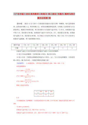 （廣東專版）2022高考數(shù)學(xué)二輪復(fù)習(xí) 第二部分 專題六 概率與統(tǒng)計滿分示范課 理