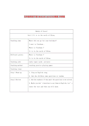 五年級(jí)英語下冊(cè) Module6 unit2(4)教案 外研版