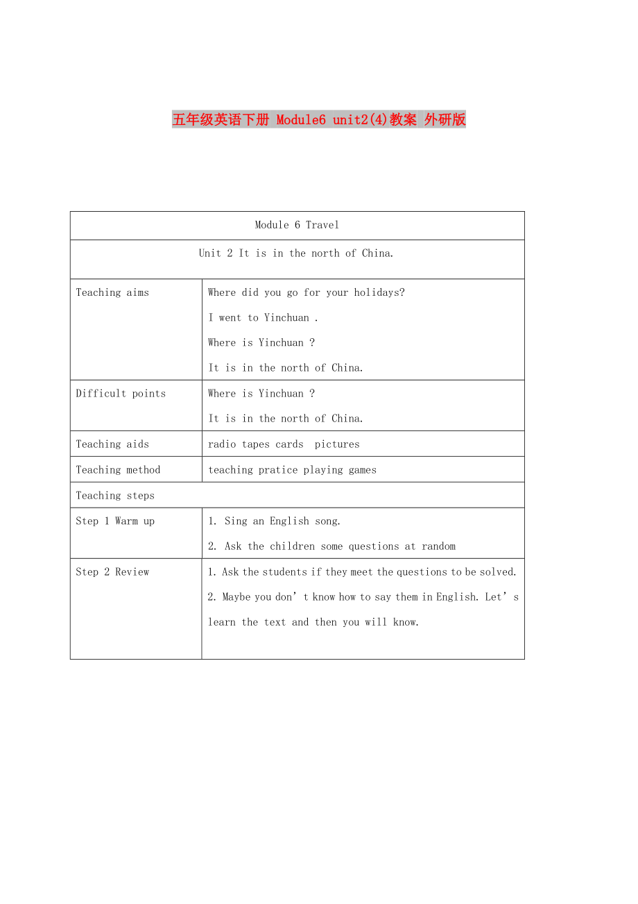 五年級(jí)英語下冊(cè) Module6 unit2(4)教案 外研版_第1頁