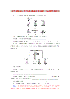 （廣東專版）2022高考化學二輪復習 第二部分 非選擇題專項練（三）