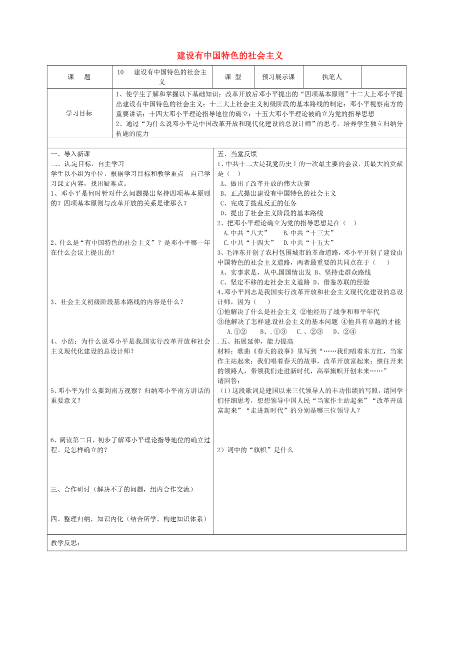 山東省廣饒縣八年級歷史下冊 第三單元 第10課 建設有中國特色的社會主義學案（無答案） 新人教版（通用）_第1頁