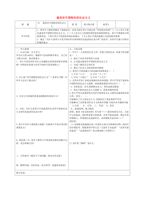 山東省廣饒縣八年級歷史下冊 第三單元 第10課 建設(shè)有中國特色的社會主義學案（無答案） 新人教版（通用）