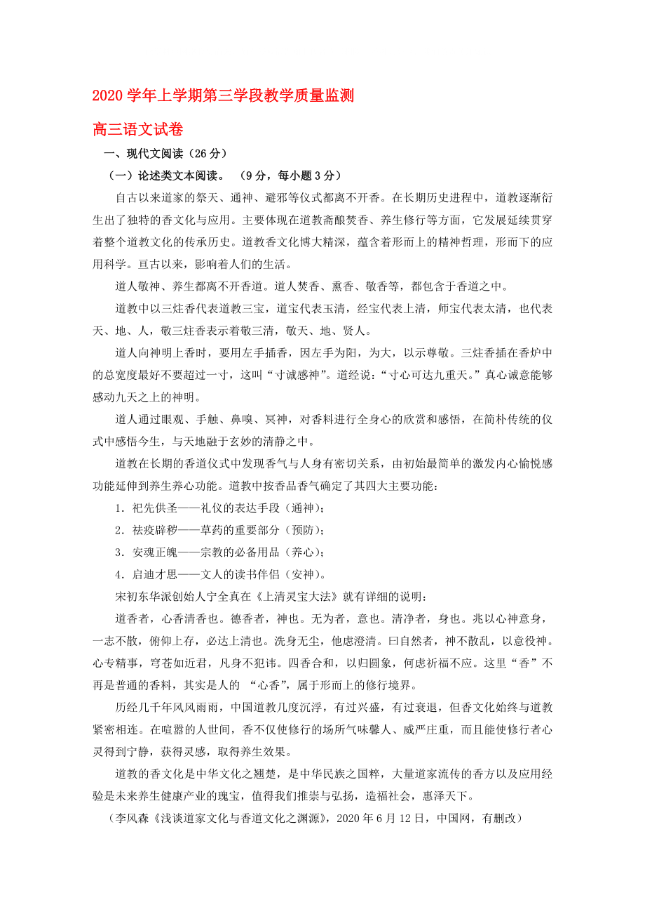 山东省微山县第二中学高三语文上学期第三学段教学质量监测试题_第1页