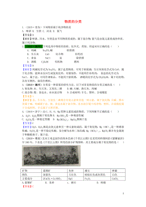 山東省2019年中考化學試題匯編 物質(zhì)的分類（含解析）