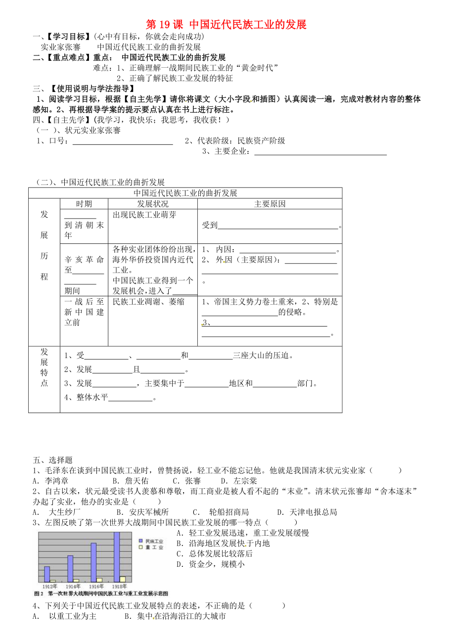 內(nèi)蒙古包頭市達(dá)茂旗百靈廟第二中學(xué)八年級歷史上冊 第六單元 第19課 中國近代民族工業(yè)的發(fā)展導(dǎo)學(xué)案（無答案） 新人教版_第1頁