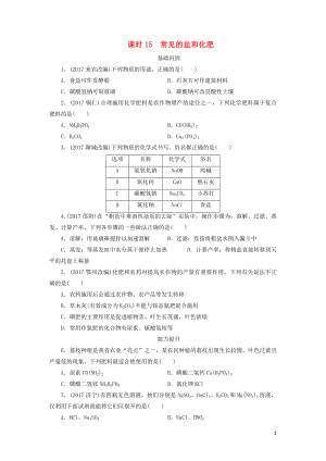 廣東省2018年中考化學總復習 課時15 常見的鹽和化肥練習