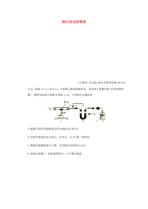 2020年中考化學(xué)真題分類匯編 2 我們身邊的物質(zhì) 綜合 4氣體流程圖試題 選擇題（無答案）