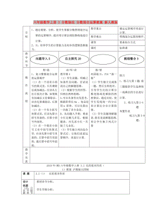 六年級數(shù)學(xué)上冊 3 分數(shù)除法 分數(shù)混合運算教案 新人教版