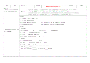 吉林省公主嶺市七年級(jí)歷史上冊(cè) 第8課 中華文化的勃興（一）學(xué)案（無(wú)答案） 人教新課標(biāo)版