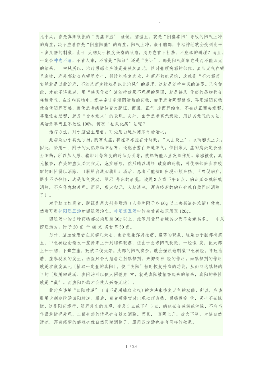 火神郑钦安嫡传弟子卢铸之医案_第1页