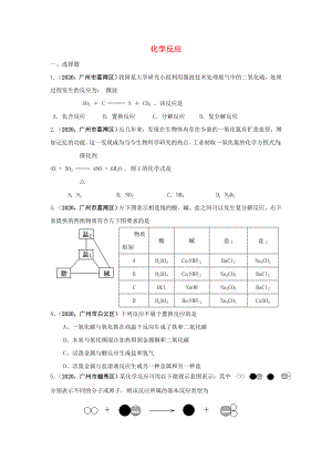 2020年全國中考化學模擬試卷匯編 化學反應