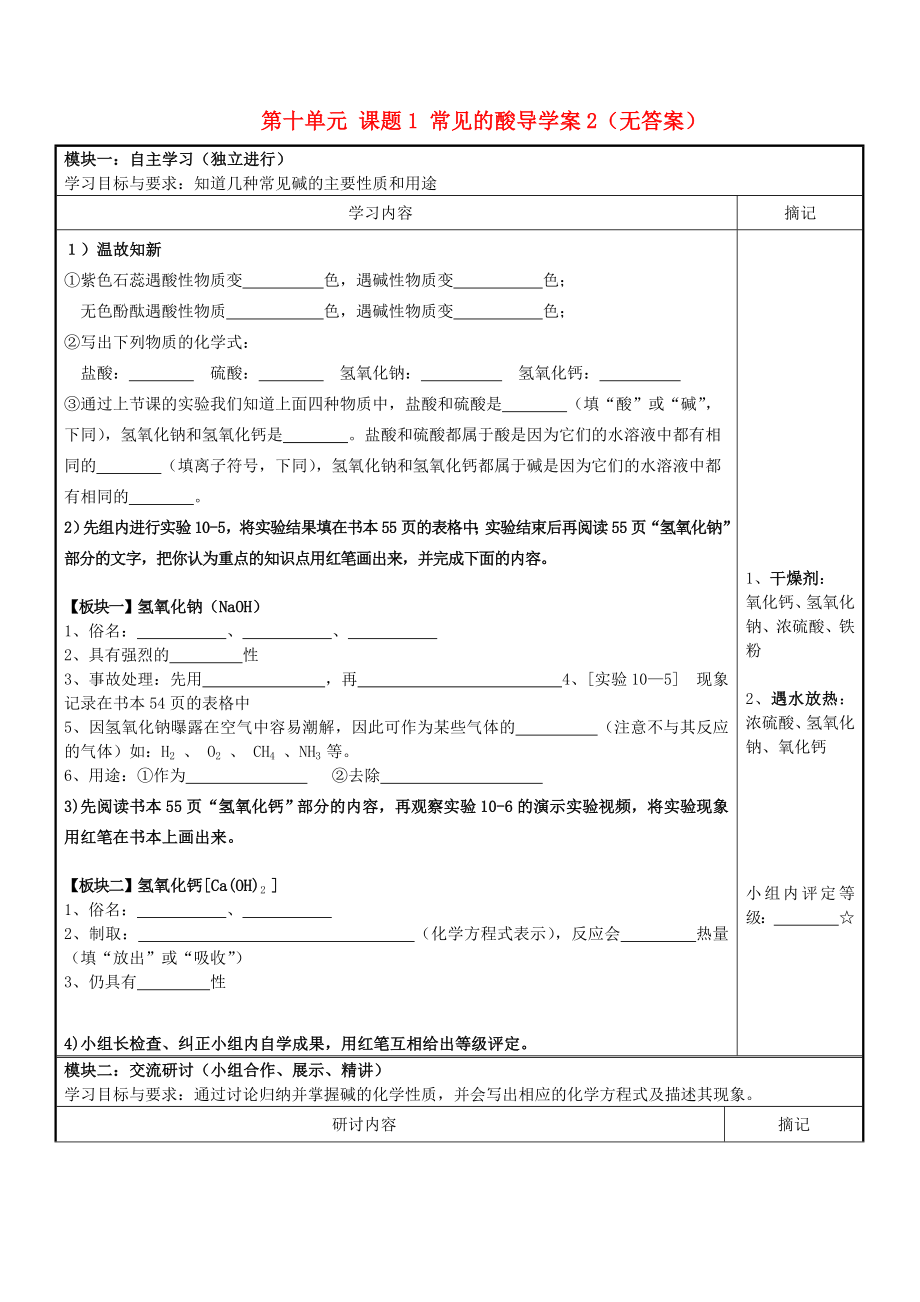 广东省河源市中英文实验学校九年级化学下册 第十单元 课题1 常见的酸导学案2（无答案） 新人教版_第1页