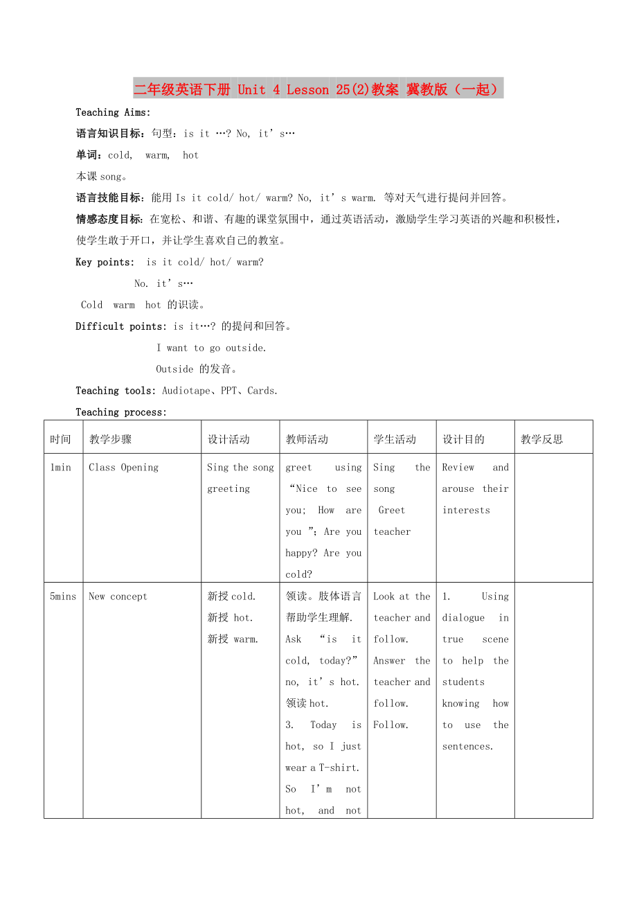 二年級英語下冊 Unit 4 Lesson 25(2)教案 冀教版（一起）_第1頁