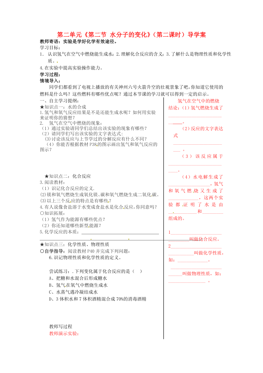 山東省肥城市湖屯鎮(zhèn)初級中學九年級化學全冊 第二單元《第二節(jié) 水分子的變化》（第二課時）導學案（無答案） 魯教版_第1頁