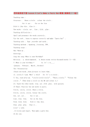 四年級(jí)英語(yǔ)下冊(cè) Lesson X Let's Make a Party Hat教案 新路徑（一起）