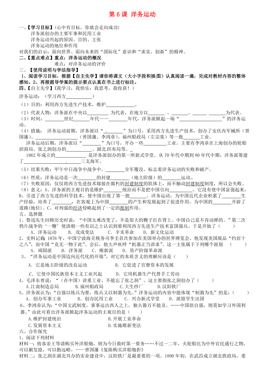 內蒙古包頭市達茂旗百靈廟第二中學八年級歷史上冊 第二單元 第6課 洋務運動導學案（無答案） 新人教版_第1頁