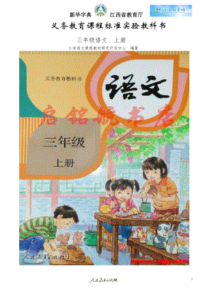 2018部編新人教版三年級(jí) 語(yǔ)文課文詞語(yǔ)解釋