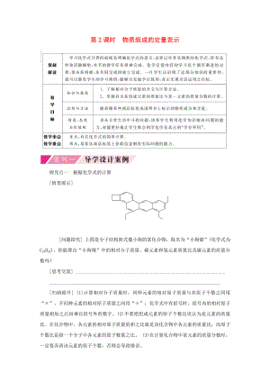 2020年秋九年級化學(xué)上冊 第四單元 我們周圍的空氣 第二節(jié) 物質(zhì)組成的表示 4.2.2 物質(zhì)組成的定量表示導(dǎo)學(xué)案（無答案）（新版）魯教版