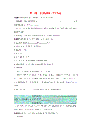 七年級歷史上冊《思想的活躍與百家爭鳴》同步練習3 北師大版（通用）