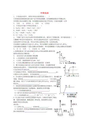 山東省濟寧市任城區(qū)九年級化學全冊 第二單元 常見的酸和堿 第四節(jié) 酸堿中和反應同步測試（無答案） 魯教版五四制（通用）