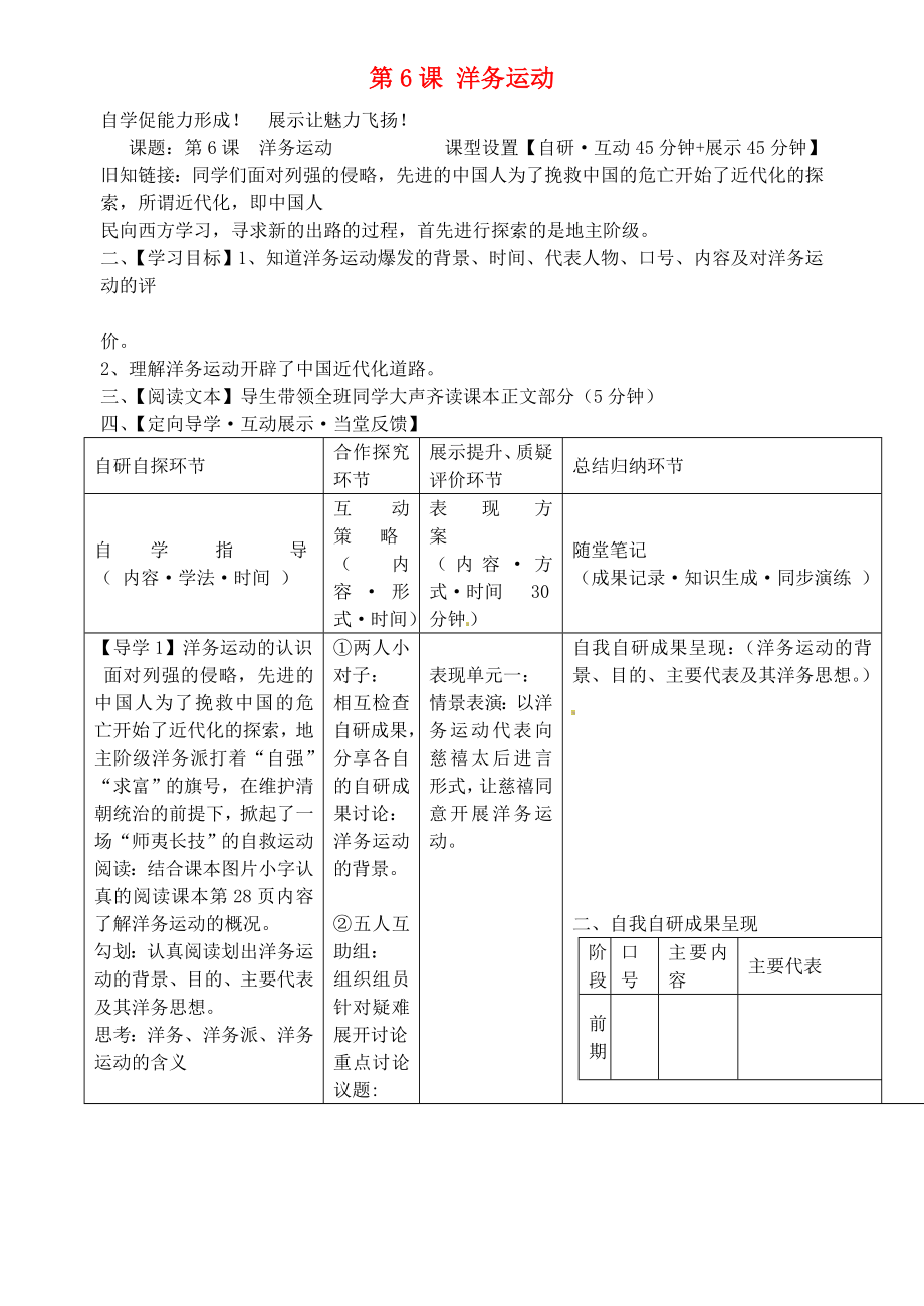 安徽省銅陵市銅都雙語(yǔ)學(xué)校八年級(jí)歷史上冊(cè) 第6課 洋務(wù)運(yùn)動(dòng)學(xué)案（無(wú)答案） 新人教版_第1頁(yè)