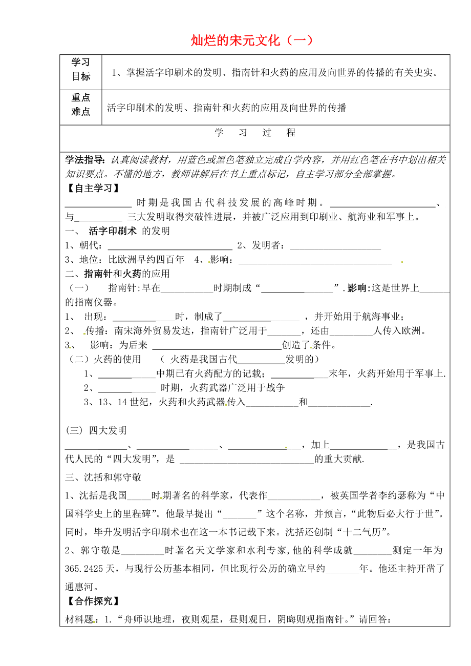 吉林省磐石市松山中學(xué)七年級歷史下冊 第二單元 第13課 燦爛的宋元文化（一）學(xué)案（無答案） 新人教版_第1頁