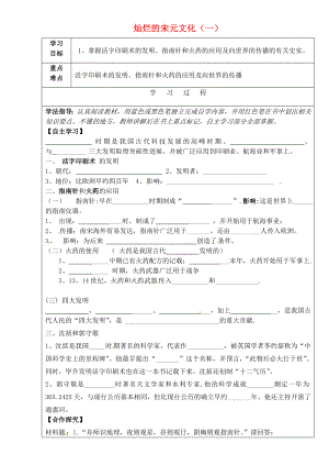 吉林省磐石市松山中學(xué)七年級(jí)歷史下冊(cè) 第二單元 第13課 燦爛的宋元文化（一）學(xué)案（無答案） 新人教版