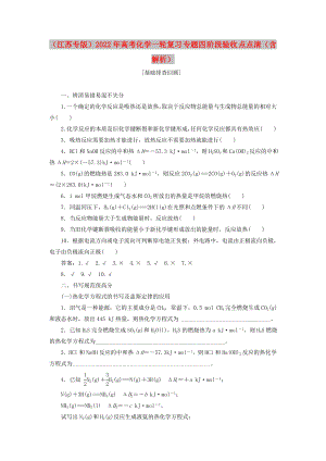 （江蘇專版）2022年高考化學(xué)一輪復(fù)習(xí) 專題四 階段驗收 點點清（含解析）