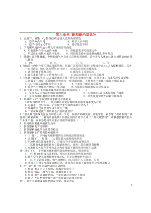 全國2018年中考化學(xué)試題分單元匯編 第六單元 碳和碳的氧化物（無答案）