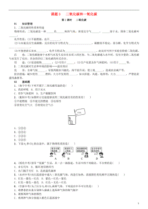 （河南專版）2018-2019版九年級(jí)化學(xué)上冊(cè) 第六單元 碳和碳的氧化物 課題3 二氧化碳和一氧化碳（增分課練）試題 （新版）新人教版