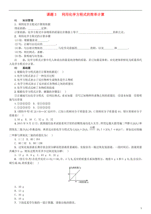 （河南專版）2018-2019版九年級化學(xué)上冊 第五單元 化學(xué)方程式 課題3 利用化學(xué)方程式的簡單計算（增分課練）試題 （新版）新人教版