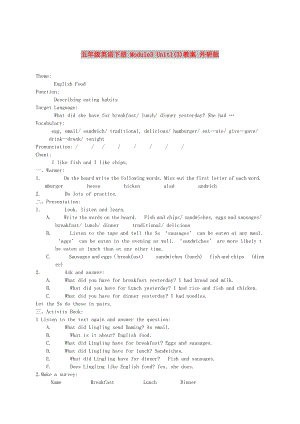 五年級英語下冊 Module3 Unit1(3)教案 外研版