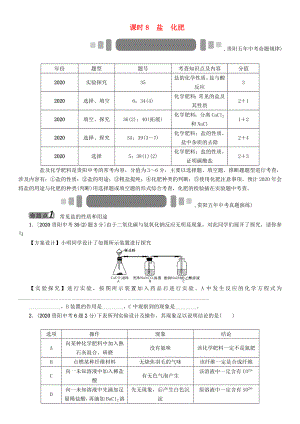 中考命題研究（貴陽）2020中考化學 教材知識梳理 模塊一 身邊的化學物質 課時8 鹽 化肥（無答案）