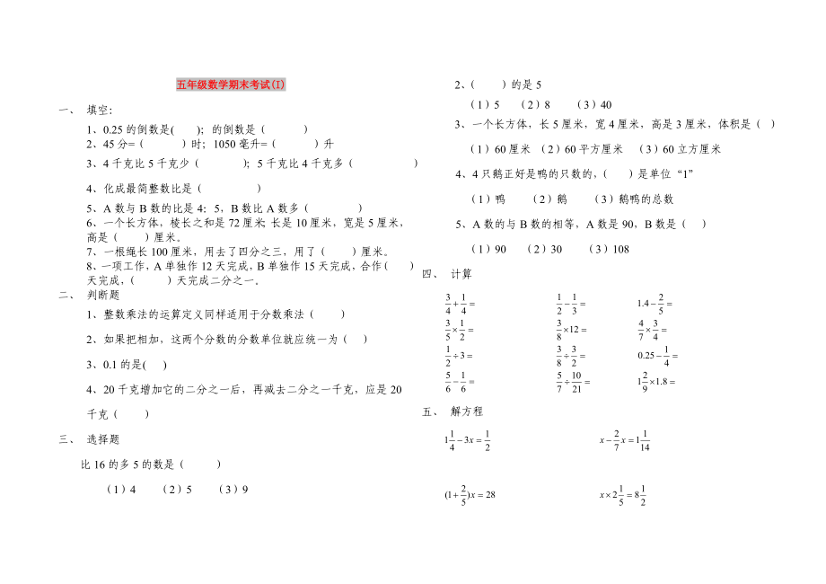 五年级数学期末考试(I)_第1页