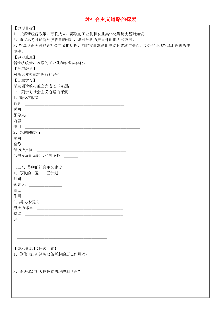 安徽省太和縣北城中心校九年級(jí)歷史下冊(cè) 第2課 對(duì)社會(huì)主義到路的探索導(dǎo)學(xué)案 新人教版_第1頁