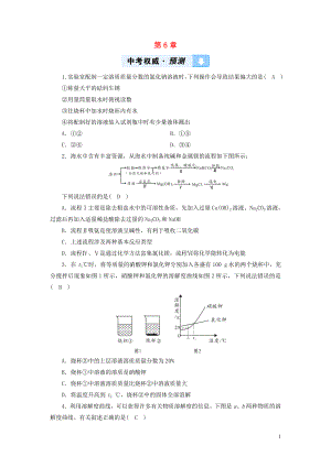 （遵義專用）2019中考化學(xué)高分一輪復(fù)習(xí) 第1部分 教材系統(tǒng)復(fù)習(xí) 第6章 溶解現(xiàn)象權(quán)威預(yù)測